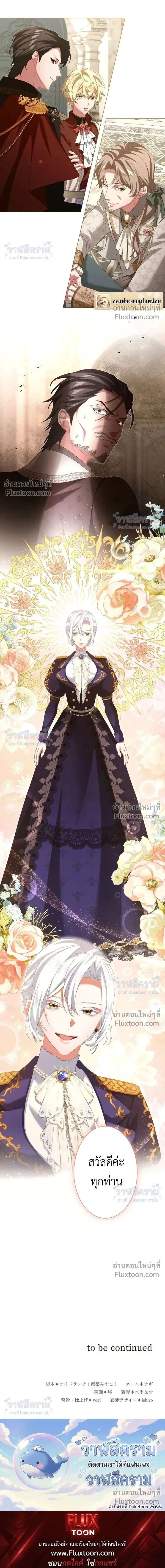 Behold The Perfect Villainess - ฉันจะแสดงให้เห็นถึงนางร้ายที่สมบูรณ์แบบ - หน้า 11