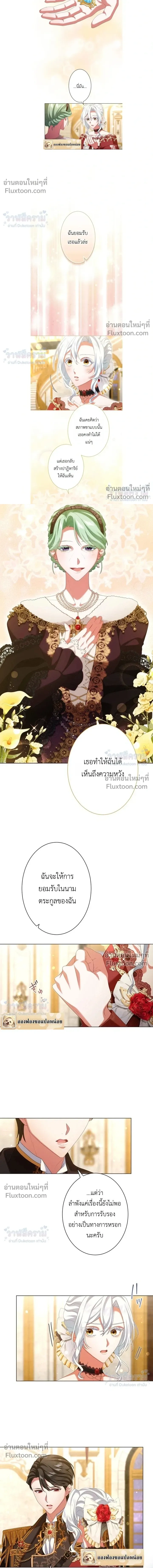 Behold The Perfect Villainess - ฉันจะแสดงให้เห็นถึงนางร้ายที่สมบูรณ์แบบ - หน้า 2