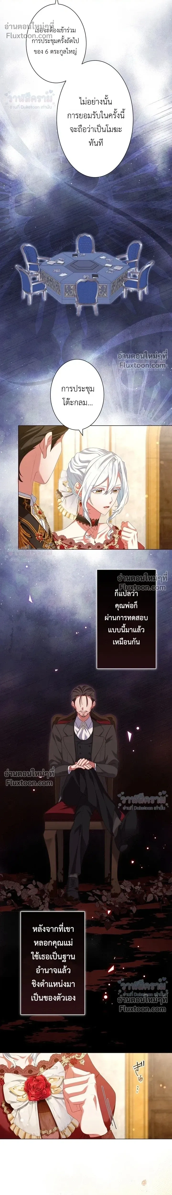 Behold The Perfect Villainess - ฉันจะแสดงให้เห็นถึงนางร้ายที่สมบูรณ์แบบ - หน้า 3