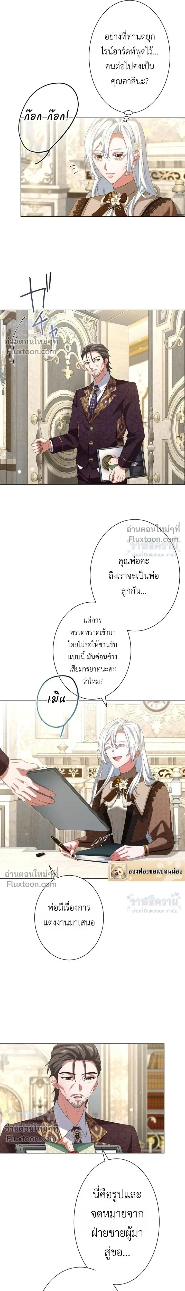 Behold The Perfect Villainess - ฉันจะแสดงให้เห็นถึงนางร้ายที่สมบูรณ์แบบ - หน้า 5