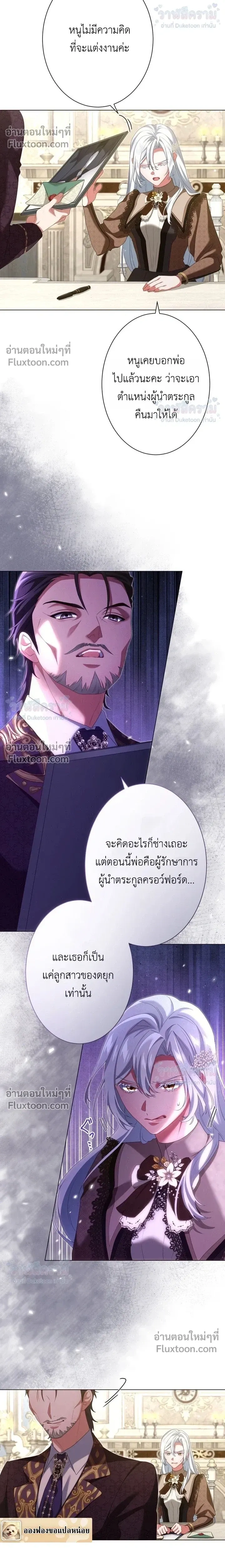 Behold The Perfect Villainess - ฉันจะแสดงให้เห็นถึงนางร้ายที่สมบูรณ์แบบ - หน้า 6