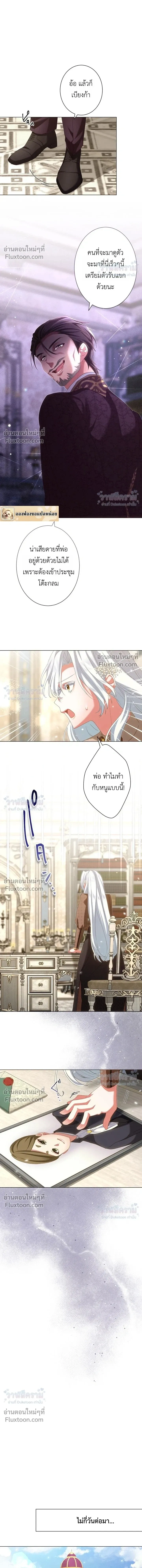 Behold The Perfect Villainess - ฉันจะแสดงให้เห็นถึงนางร้ายที่สมบูรณ์แบบ - หน้า 7