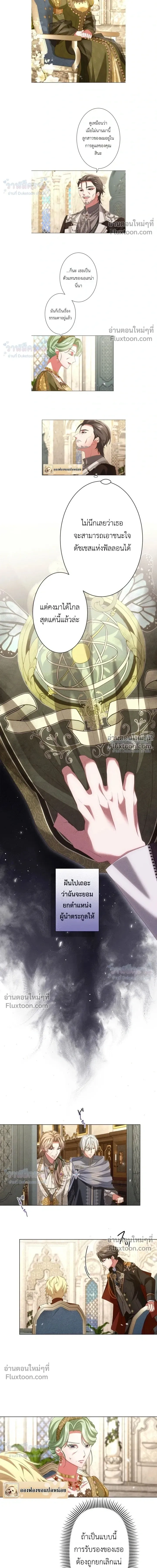 Behold The Perfect Villainess - ฉันจะแสดงให้เห็นถึงนางร้ายที่สมบูรณ์แบบ - หน้า 9