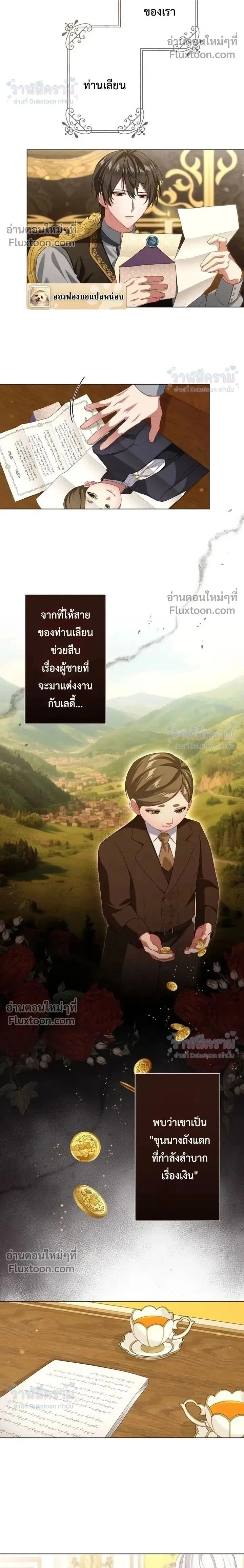 Behold The Perfect Villainess - ฉันจะแสดงให้เห็นถึงนางร้ายที่สมบูรณ์แบบ - หน้า 2