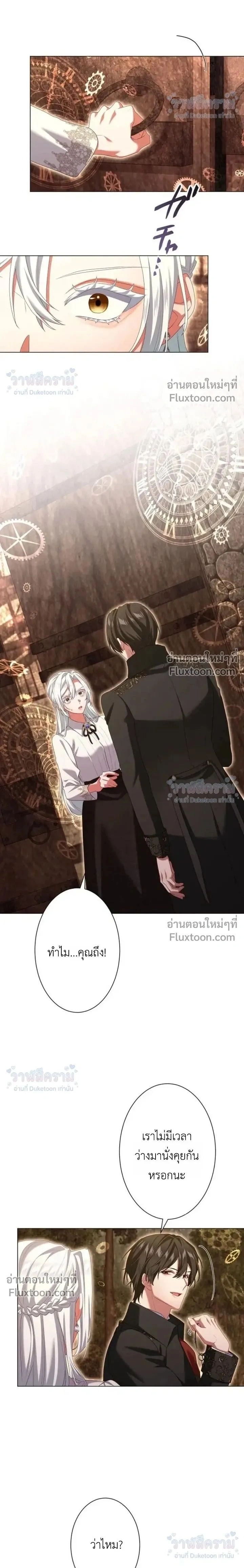 Behold The Perfect Villainess - ฉันจะแสดงให้เห็นถึงนางร้ายที่สมบูรณ์แบบ - หน้า 2