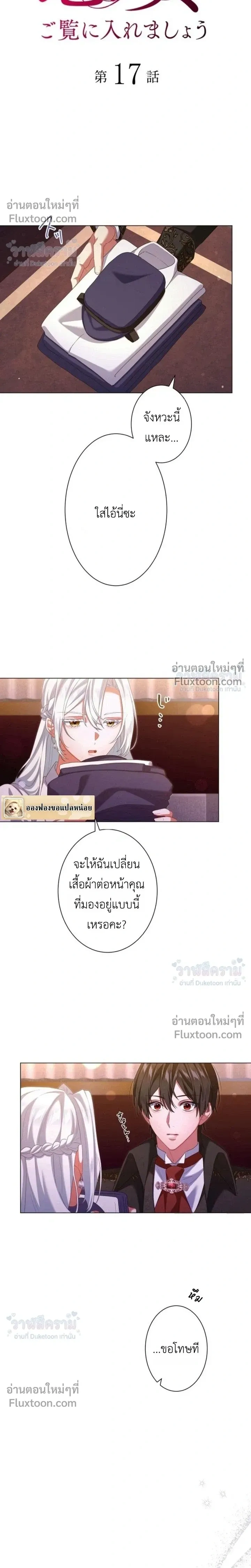 Behold The Perfect Villainess - ฉันจะแสดงให้เห็นถึงนางร้ายที่สมบูรณ์แบบ - หน้า 4