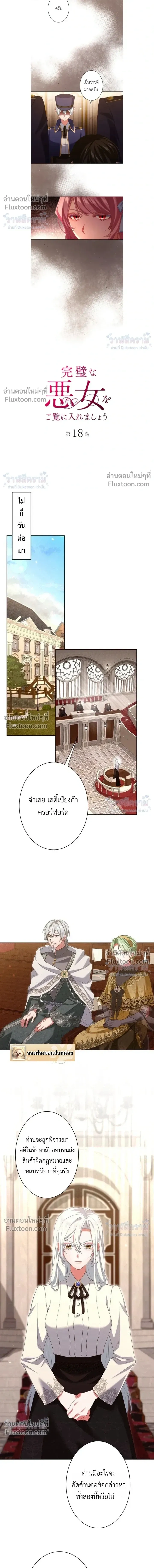 Behold The Perfect Villainess - ฉันจะแสดงให้เห็นถึงนางร้ายที่สมบูรณ์แบบ - หน้า 2