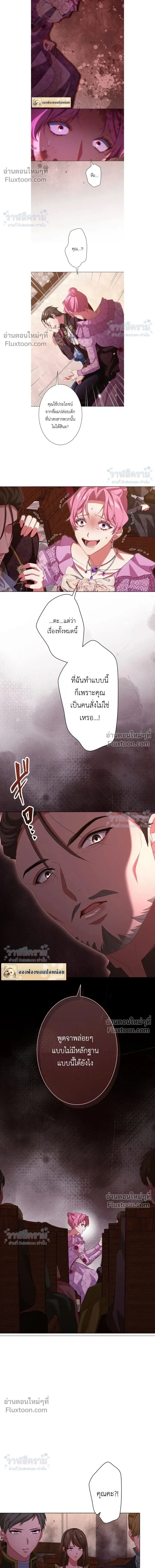 Behold The Perfect Villainess - ฉันจะแสดงให้เห็นถึงนางร้ายที่สมบูรณ์แบบ - หน้า 2