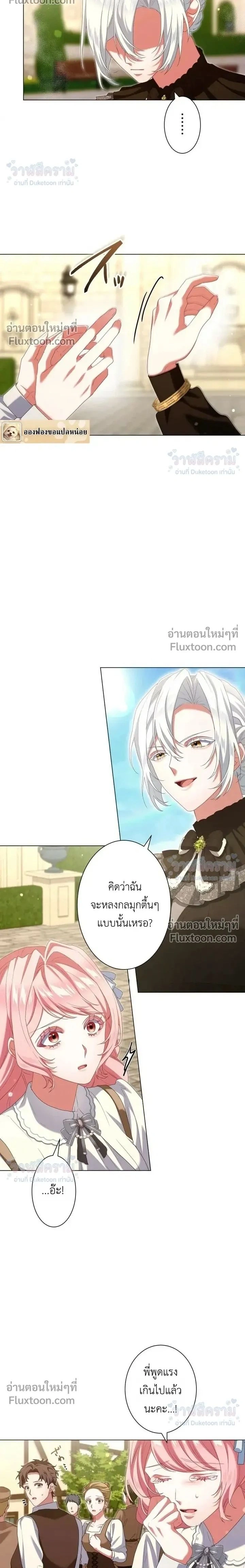 Behold The Perfect Villainess - ฉันจะแสดงให้เห็นถึงนางร้ายที่สมบูรณ์แบบ - หน้า 2