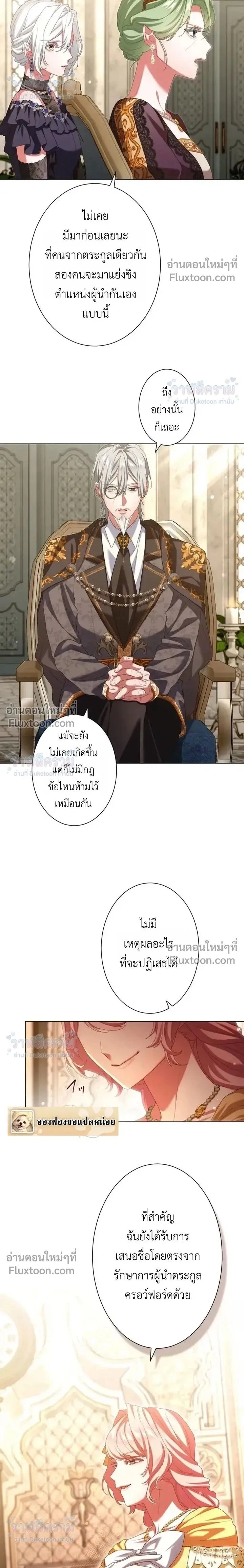 Behold The Perfect Villainess - ฉันจะแสดงให้เห็นถึงนางร้ายที่สมบูรณ์แบบ - หน้า 2