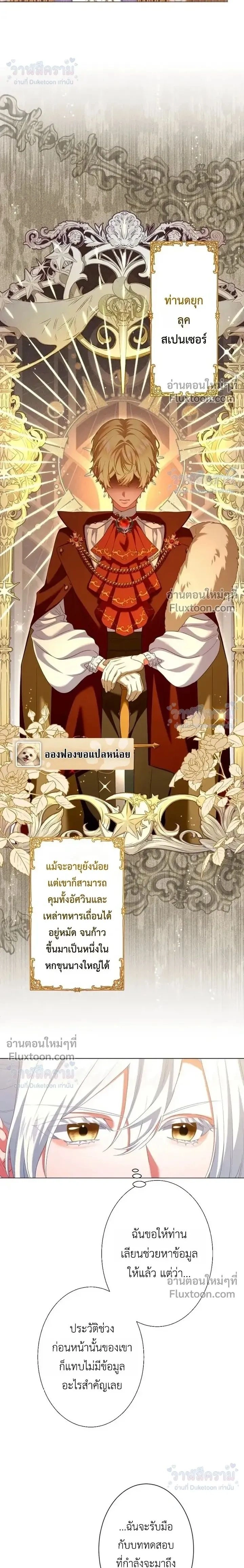 Behold The Perfect Villainess - ฉันจะแสดงให้เห็นถึงนางร้ายที่สมบูรณ์แบบ - หน้า 2