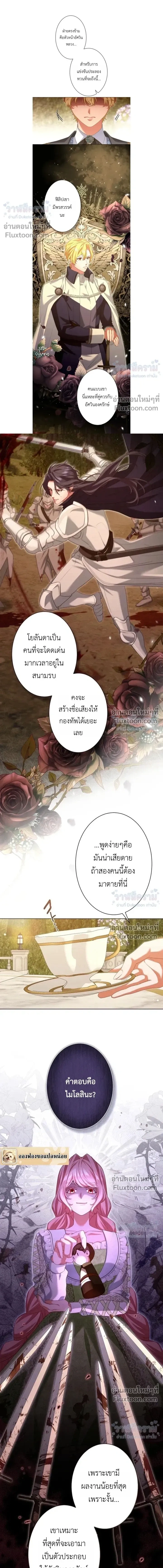 Behold The Perfect Villainess - ฉันจะแสดงให้เห็นถึงนางร้ายที่สมบูรณ์แบบ - หน้า 2