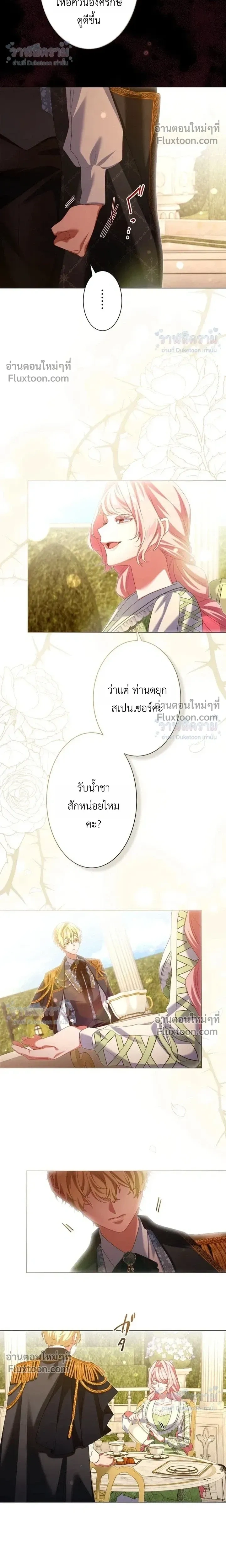 Behold The Perfect Villainess - ฉันจะแสดงให้เห็นถึงนางร้ายที่สมบูรณ์แบบ - หน้า 3