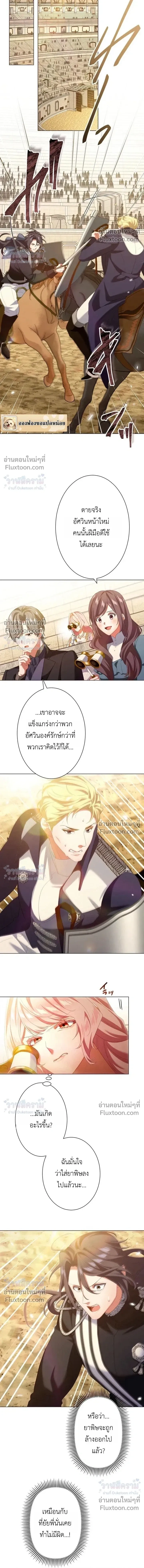Behold The Perfect Villainess - ฉันจะแสดงให้เห็นถึงนางร้ายที่สมบูรณ์แบบ - หน้า 12