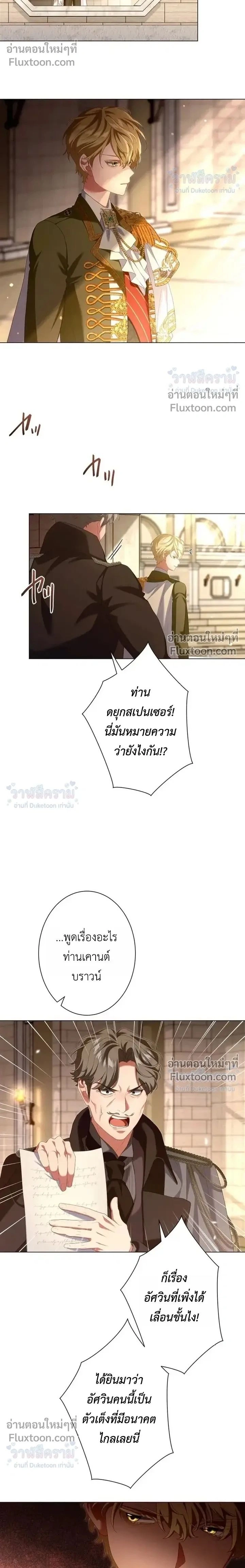 Behold The Perfect Villainess - ฉันจะแสดงให้เห็นถึงนางร้ายที่สมบูรณ์แบบ - หน้า 2