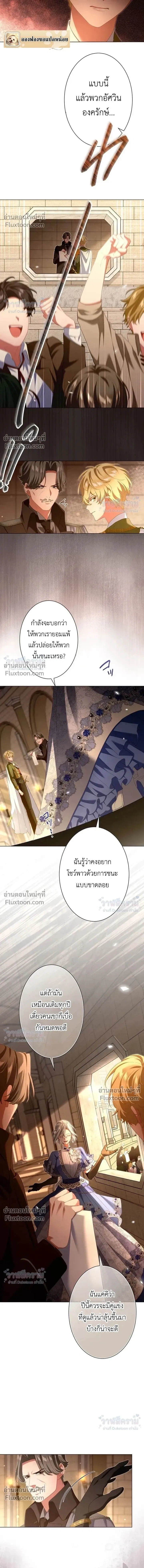 Behold The Perfect Villainess - ฉันจะแสดงให้เห็นถึงนางร้ายที่สมบูรณ์แบบ - หน้า 3