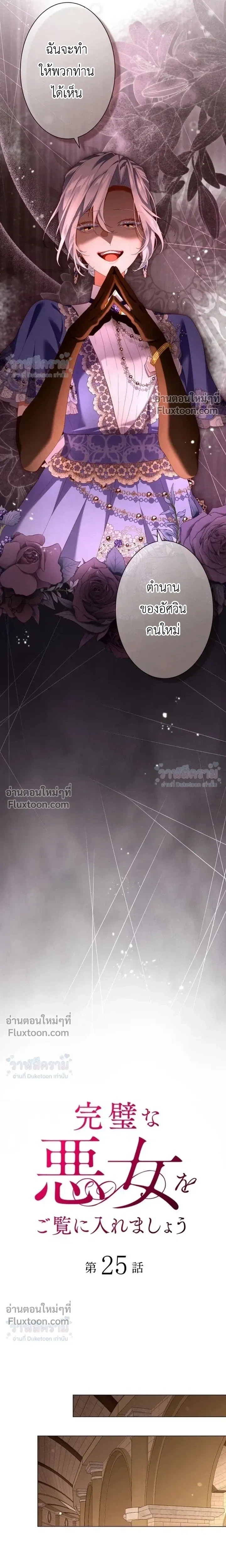 Behold The Perfect Villainess - ฉันจะแสดงให้เห็นถึงนางร้ายที่สมบูรณ์แบบ - หน้า 4