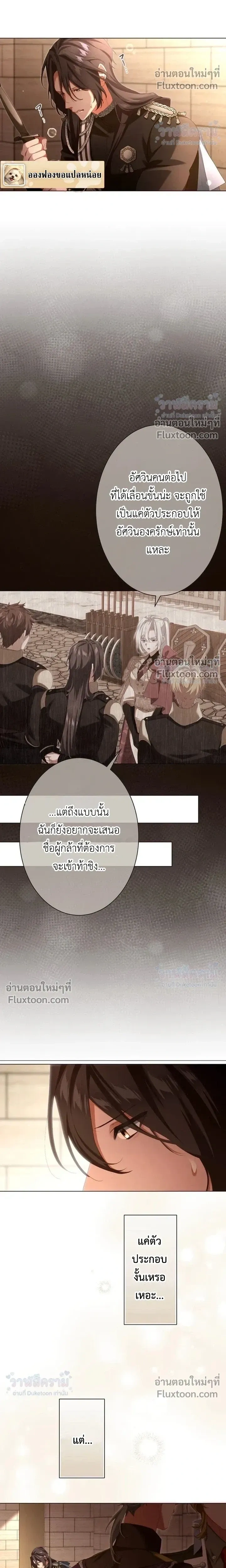 Behold The Perfect Villainess - ฉันจะแสดงให้เห็นถึงนางร้ายที่สมบูรณ์แบบ - หน้า 5