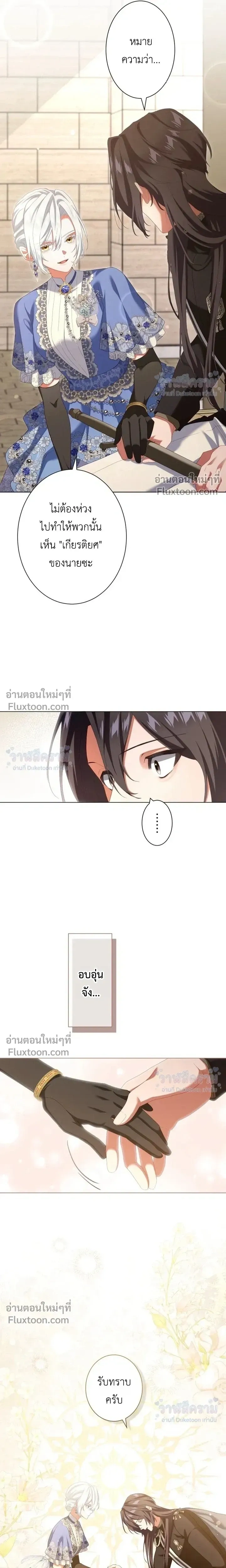 Behold The Perfect Villainess - ฉันจะแสดงให้เห็นถึงนางร้ายที่สมบูรณ์แบบ - หน้า 7