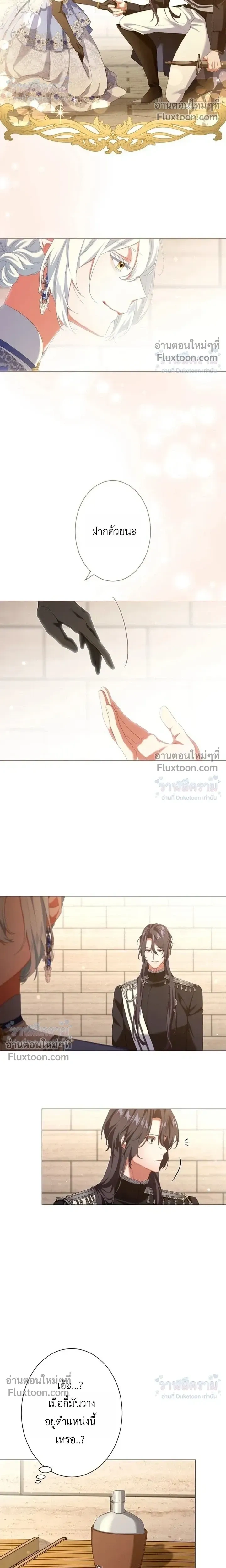 Behold The Perfect Villainess - ฉันจะแสดงให้เห็นถึงนางร้ายที่สมบูรณ์แบบ - หน้า 8