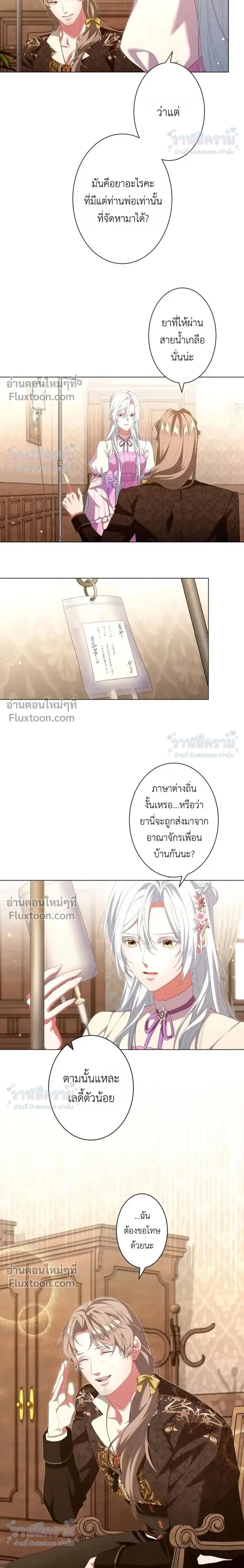 Behold The Perfect Villainess - ฉันจะแสดงให้เห็นถึงนางร้ายที่สมบูรณ์แบบ - หน้า 2