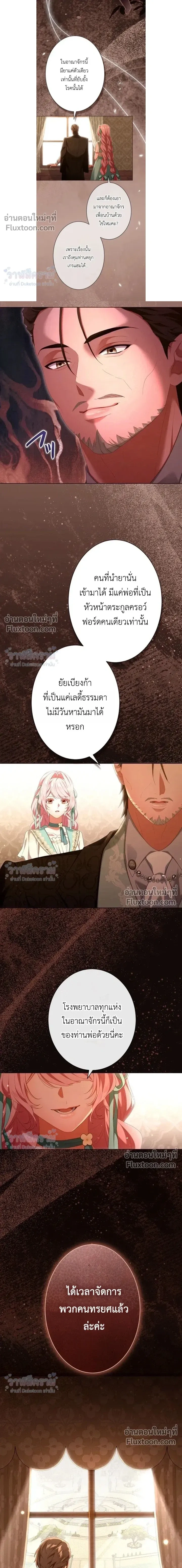 Behold The Perfect Villainess - ฉันจะแสดงให้เห็นถึงนางร้ายที่สมบูรณ์แบบ - หน้า 2