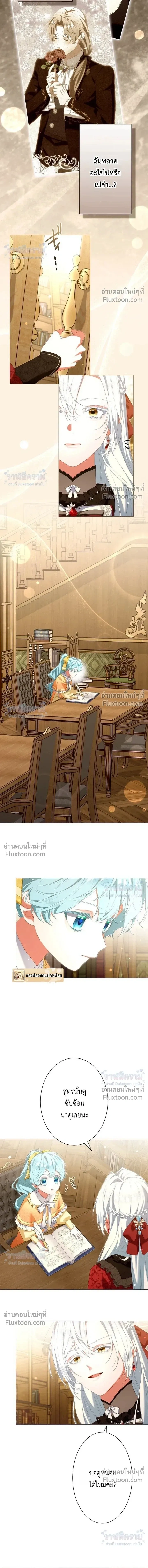 Behold The Perfect Villainess - ฉันจะแสดงให้เห็นถึงนางร้ายที่สมบูรณ์แบบ - หน้า 10