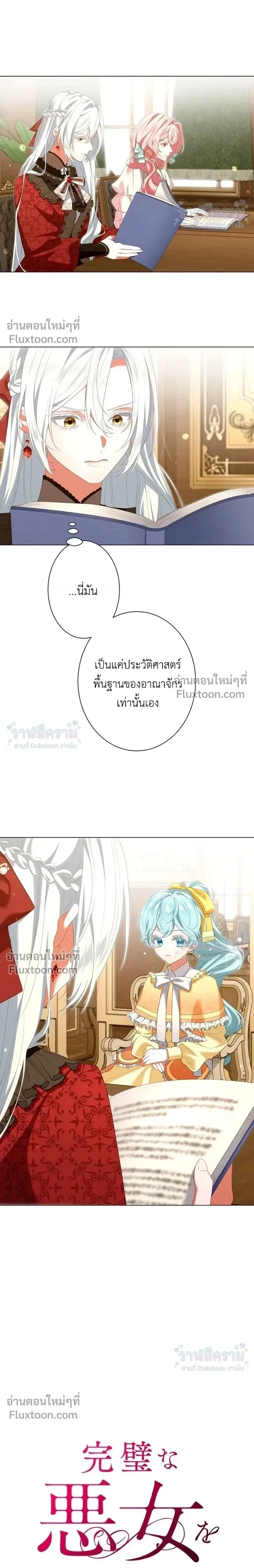 Behold The Perfect Villainess - ฉันจะแสดงให้เห็นถึงนางร้ายที่สมบูรณ์แบบ - หน้า 4