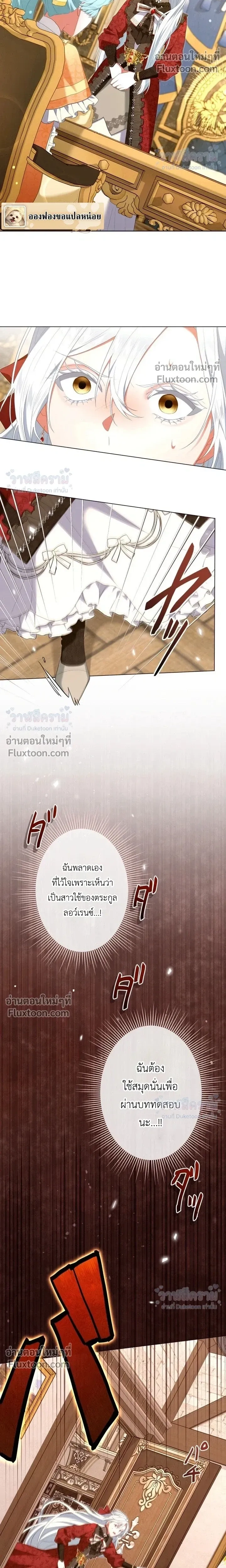 Behold The Perfect Villainess - ฉันจะแสดงให้เห็นถึงนางร้ายที่สมบูรณ์แบบ - หน้า 12