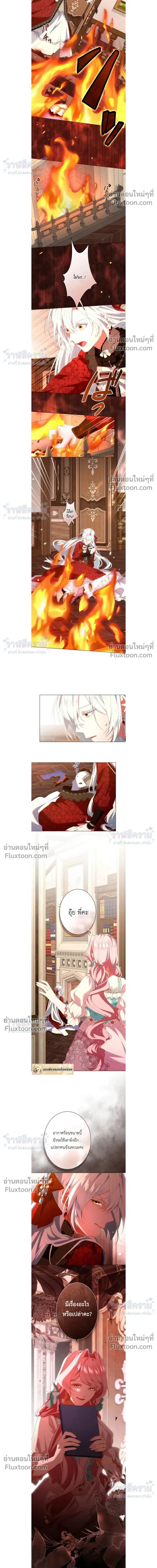 Behold The Perfect Villainess - ฉันจะแสดงให้เห็นถึงนางร้ายที่สมบูรณ์แบบ - หน้า 13