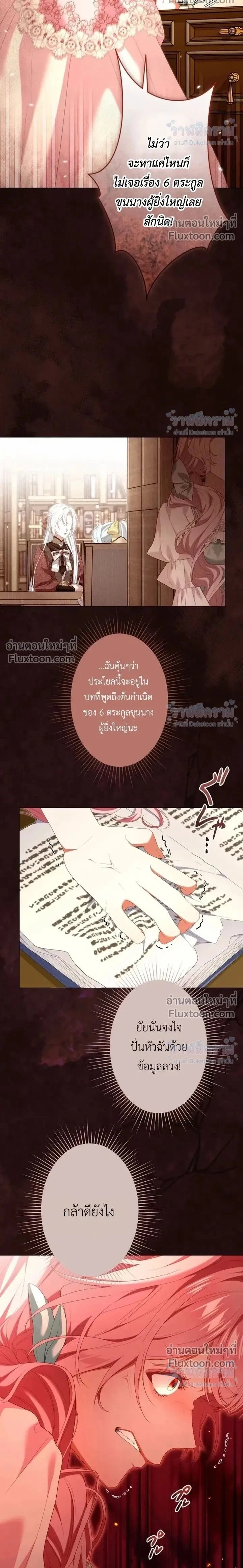 Behold The Perfect Villainess - ฉันจะแสดงให้เห็นถึงนางร้ายที่สมบูรณ์แบบ - หน้า 2