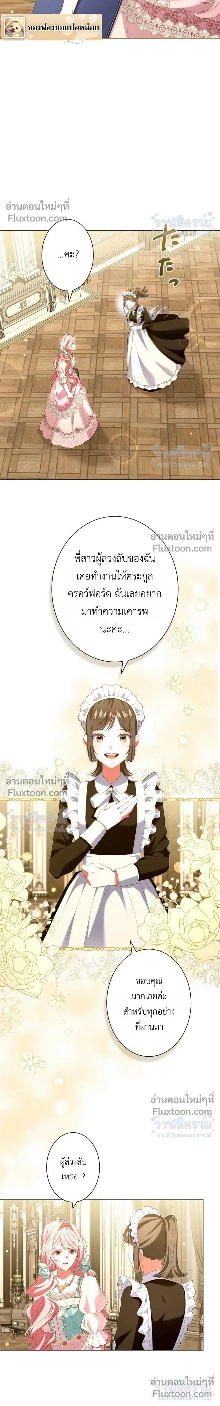Behold The Perfect Villainess - ฉันจะแสดงให้เห็นถึงนางร้ายที่สมบูรณ์แบบ - หน้า 4