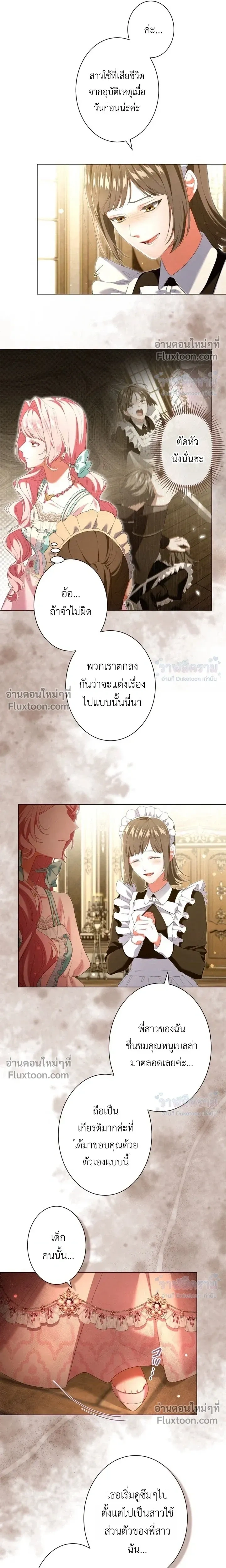 Behold The Perfect Villainess - ฉันจะแสดงให้เห็นถึงนางร้ายที่สมบูรณ์แบบ - หน้า 5