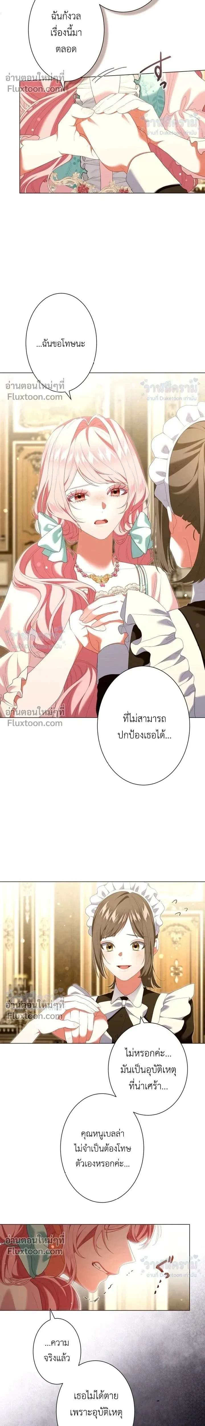 Behold The Perfect Villainess - ฉันจะแสดงให้เห็นถึงนางร้ายที่สมบูรณ์แบบ - หน้า 6