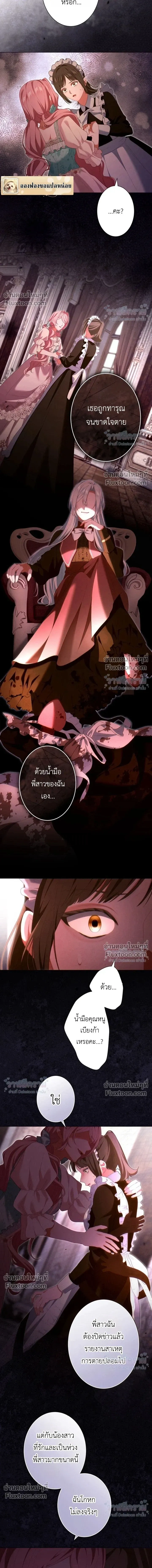 Behold The Perfect Villainess - ฉันจะแสดงให้เห็นถึงนางร้ายที่สมบูรณ์แบบ - หน้า 7