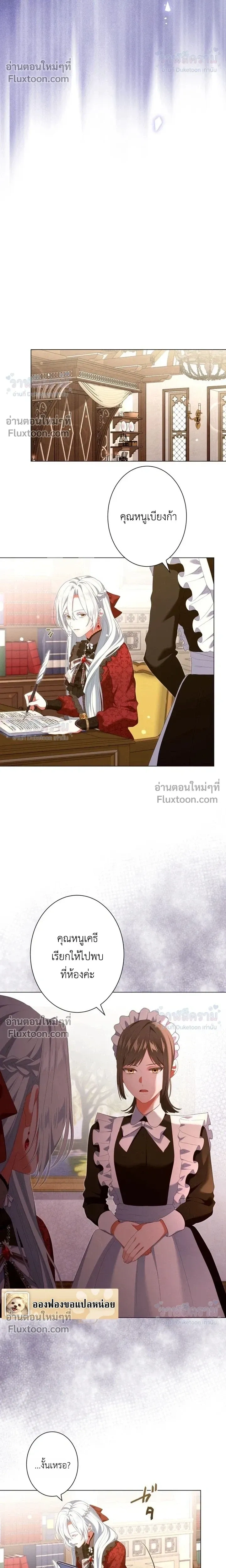 Behold The Perfect Villainess - ฉันจะแสดงให้เห็นถึงนางร้ายที่สมบูรณ์แบบ - หน้า 9