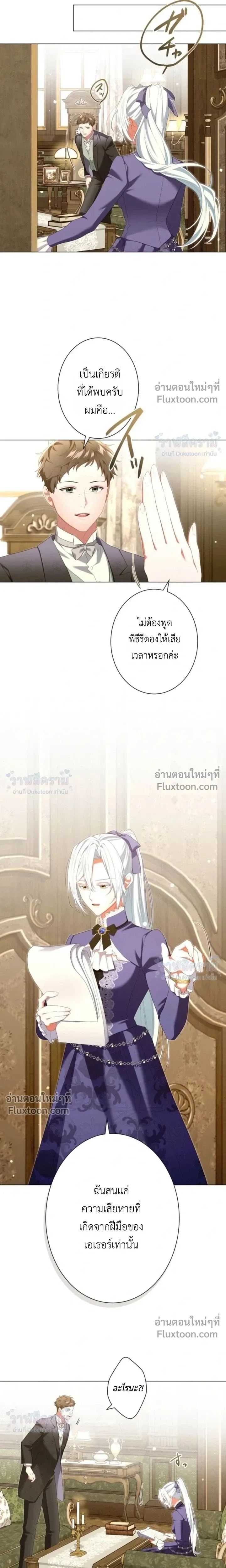 Behold The Perfect Villainess - ฉันจะแสดงให้เห็นถึงนางร้ายที่สมบูรณ์แบบ - หน้า 13