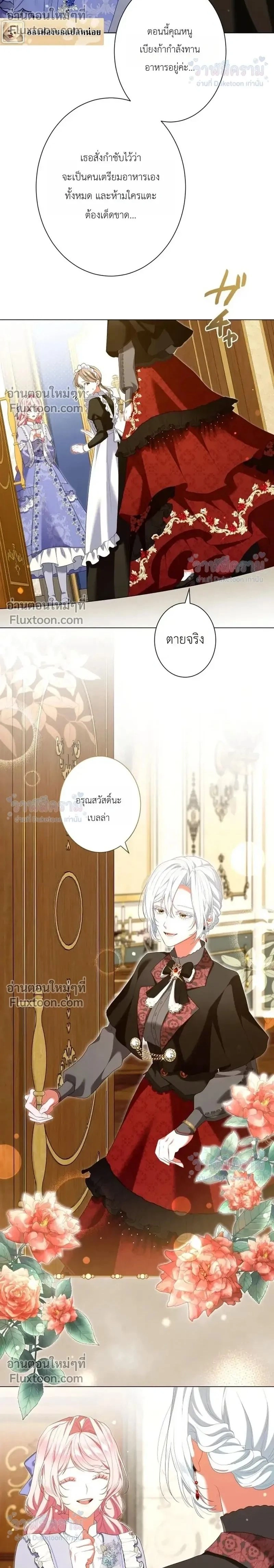Behold The Perfect Villainess - ฉันจะแสดงให้เห็นถึงนางร้ายที่สมบูรณ์แบบ - หน้า 2