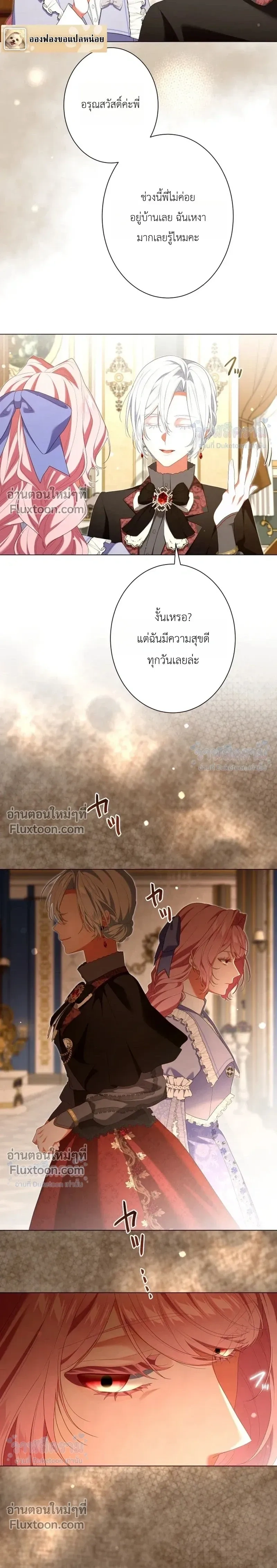 Behold The Perfect Villainess - ฉันจะแสดงให้เห็นถึงนางร้ายที่สมบูรณ์แบบ - หน้า 3