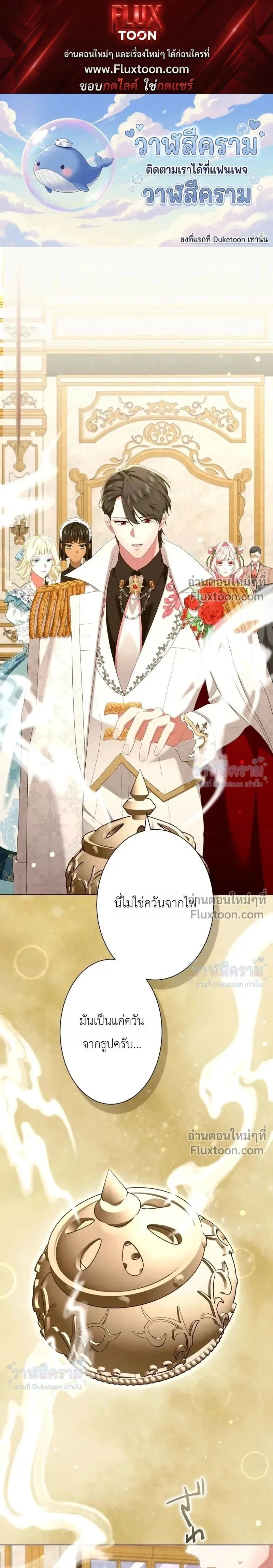 Behold The Perfect Villainess - ฉันจะแสดงให้เห็นถึงนางร้ายที่สมบูรณ์แบบ - หน้า 1