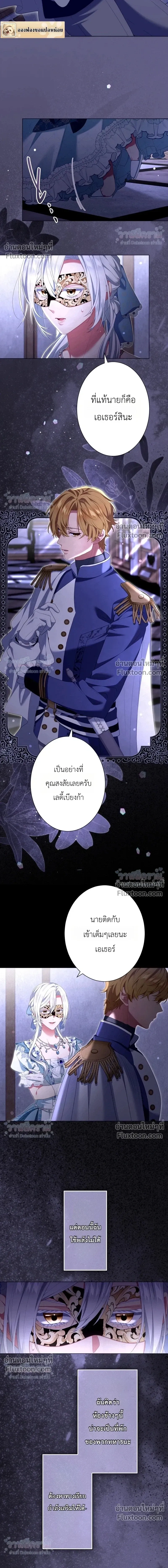 Behold The Perfect Villainess - ฉันจะแสดงให้เห็นถึงนางร้ายที่สมบูรณ์แบบ - หน้า 10