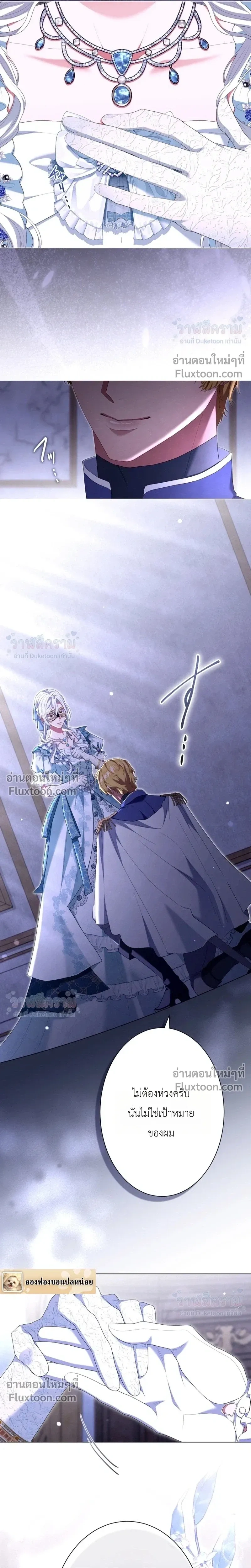 Behold The Perfect Villainess - ฉันจะแสดงให้เห็นถึงนางร้ายที่สมบูรณ์แบบ - หน้า 11