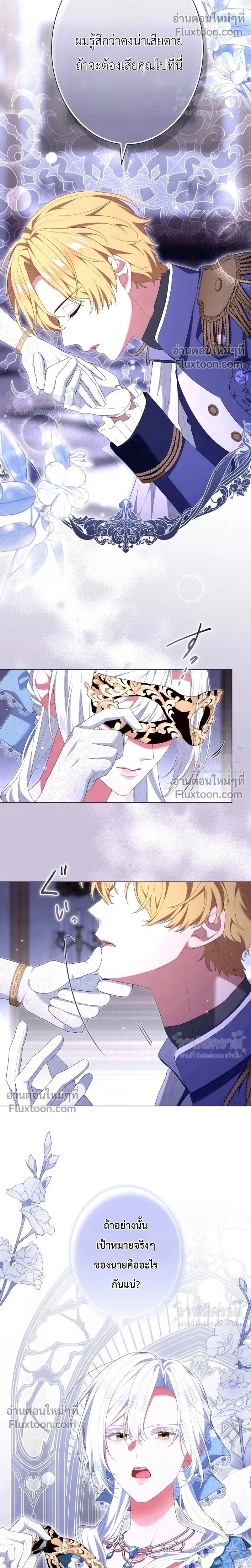 Behold The Perfect Villainess - ฉันจะแสดงให้เห็นถึงนางร้ายที่สมบูรณ์แบบ - หน้า 12