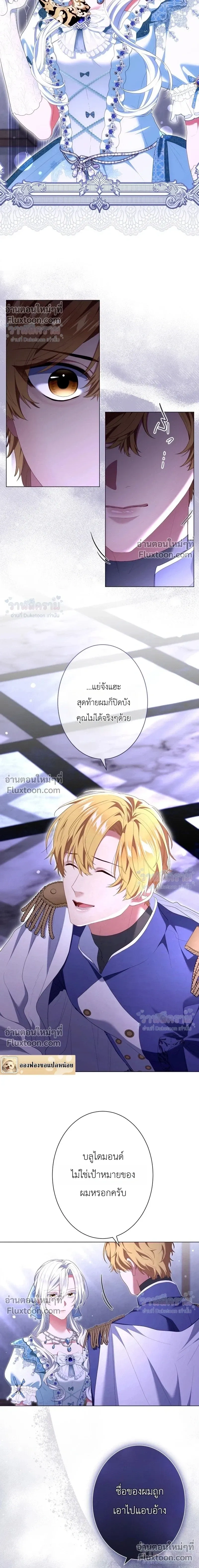 Behold The Perfect Villainess - ฉันจะแสดงให้เห็นถึงนางร้ายที่สมบูรณ์แบบ - หน้า 13