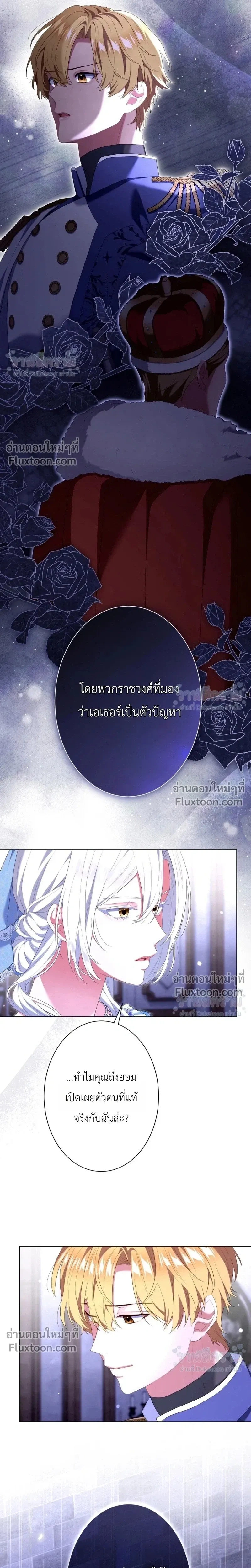 Behold The Perfect Villainess - ฉันจะแสดงให้เห็นถึงนางร้ายที่สมบูรณ์แบบ - หน้า 14
