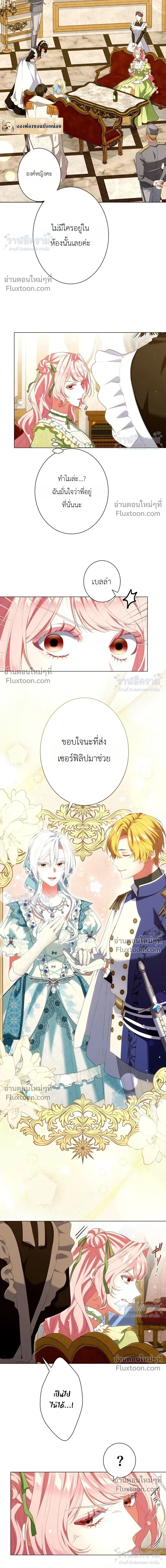 Behold The Perfect Villainess - ฉันจะแสดงให้เห็นถึงนางร้ายที่สมบูรณ์แบบ - หน้า 16