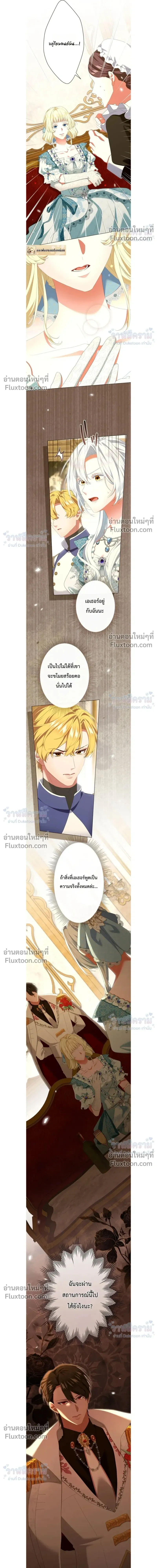 Behold The Perfect Villainess - ฉันจะแสดงให้เห็นถึงนางร้ายที่สมบูรณ์แบบ - หน้า 17