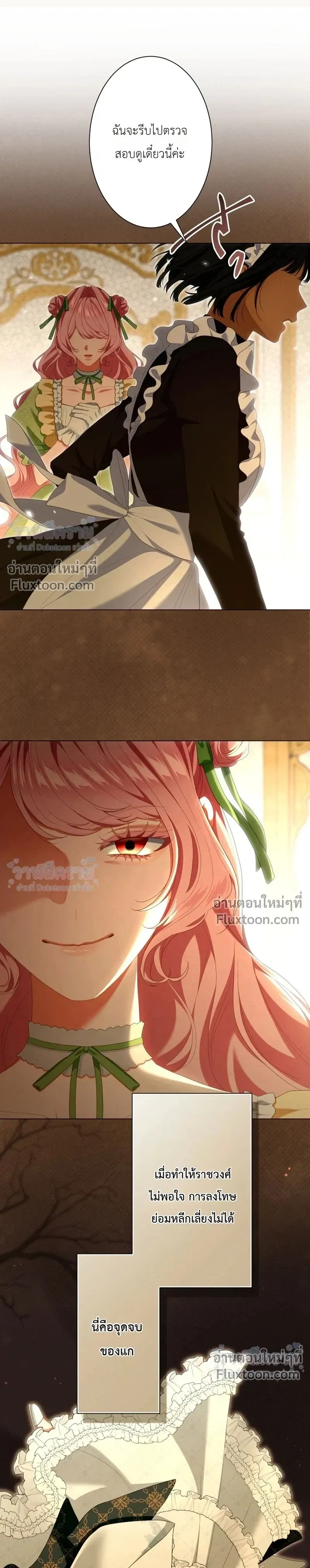 Behold The Perfect Villainess - ฉันจะแสดงให้เห็นถึงนางร้ายที่สมบูรณ์แบบ - หน้า 3