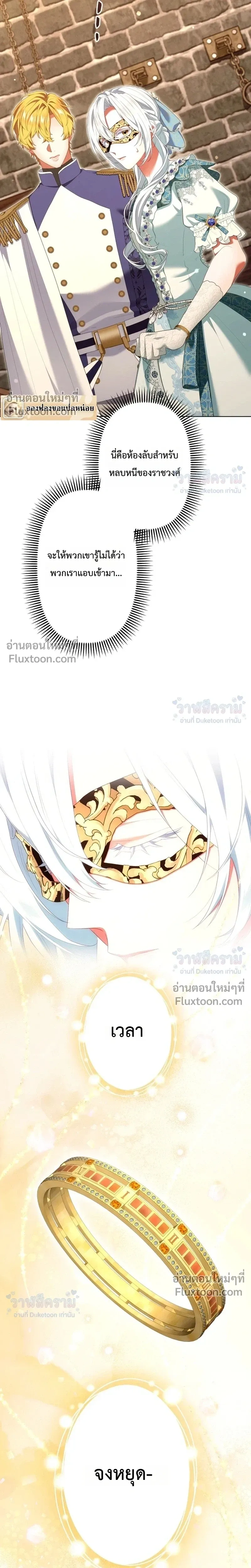 Behold The Perfect Villainess - ฉันจะแสดงให้เห็นถึงนางร้ายที่สมบูรณ์แบบ - หน้า 5