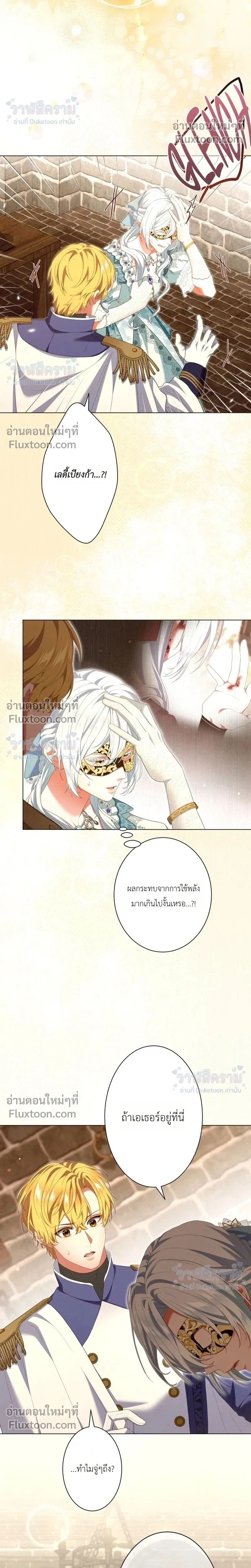 Behold The Perfect Villainess - ฉันจะแสดงให้เห็นถึงนางร้ายที่สมบูรณ์แบบ - หน้า 6